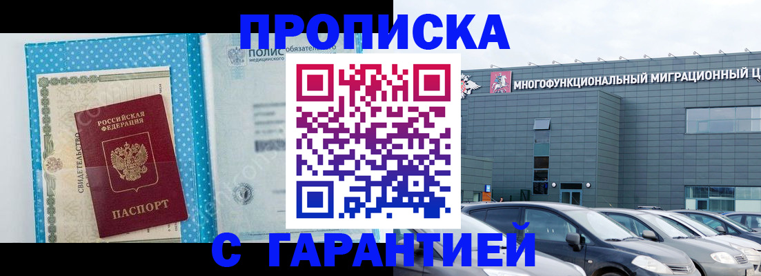 прописка ребенка в Красном Куте