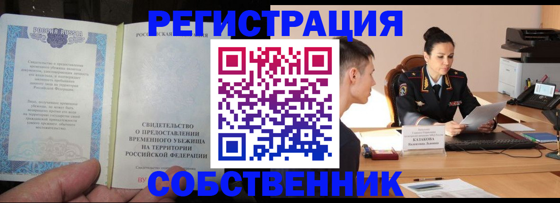 временная прописка в Красном Куте