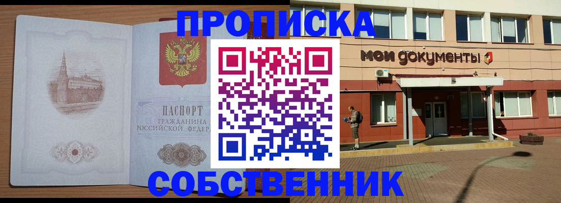 прописка для школы в Красном Куте