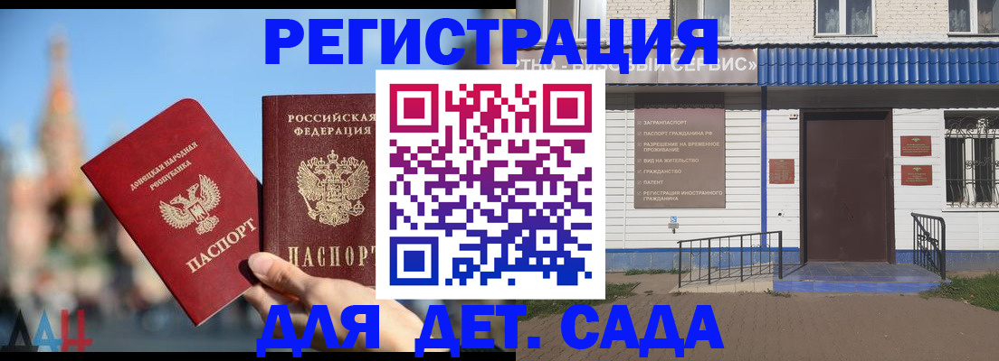 прописка для школы в Красном Куте